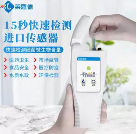 atp熒光檢測儀原理及應(yīng)用，萊恩德熒光檢測儀